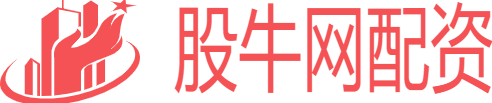 牛股网配资